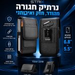 נרתיק לחגורה לפלאפון לגדלים ''6.8 - ''5.5